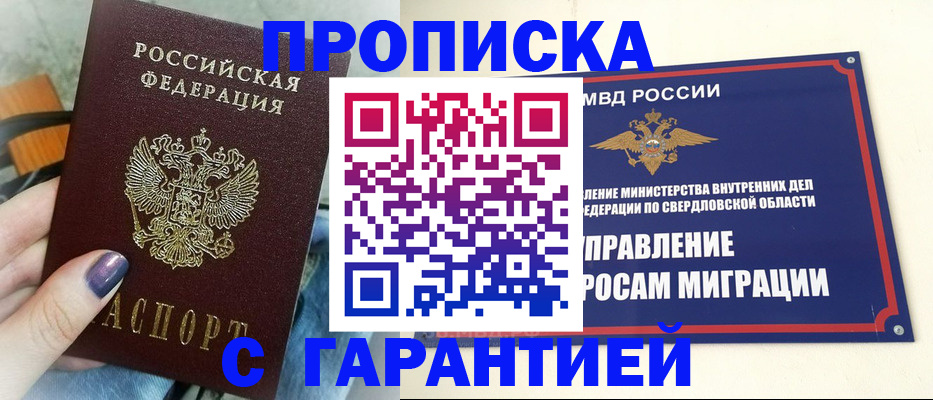 купить прописку в Хасавюрте