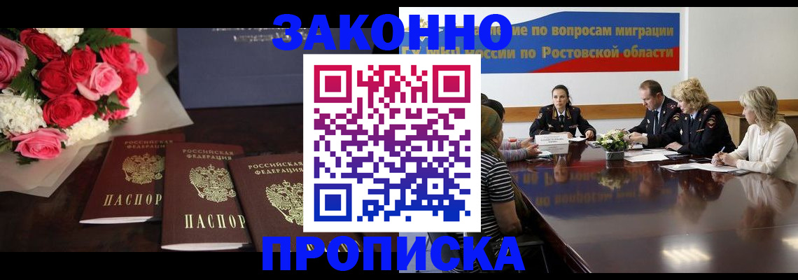 прописка регистрация в Хасавюрте