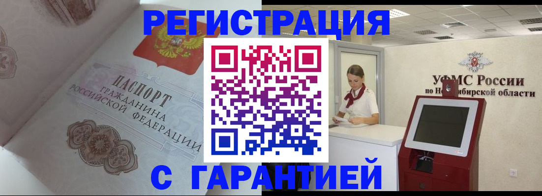 прописка для работы в Хасавюрте