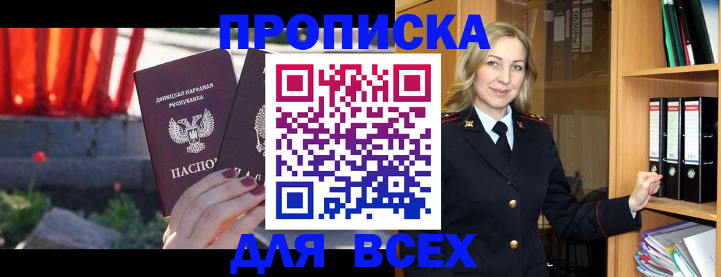 временная регистрация для всех в Хасавюрте