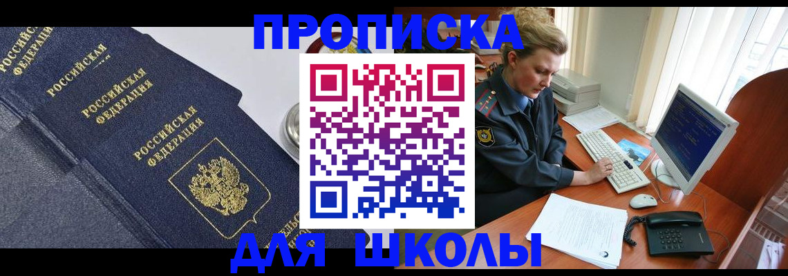 прописка ребенка в Хасавюрте
