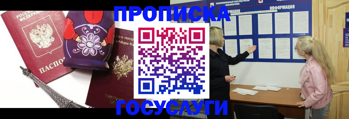 прописка в Хасавюрте